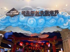 -青岛东方影都融创电影世界