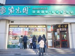 门面-紫光园·烤鸭(定慧桥店)