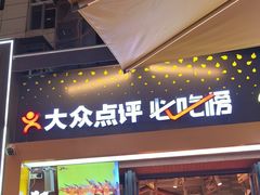 -有奴思烤肉·清真(正宁路店)
