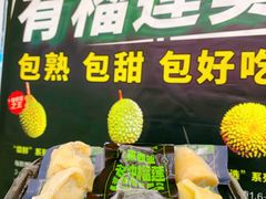 -开皇马来西亚榴莲美食店(华强北店)