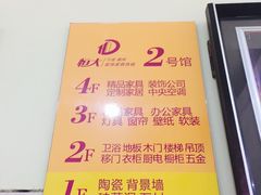 -恒大装饰建材家居广场(宁波店)