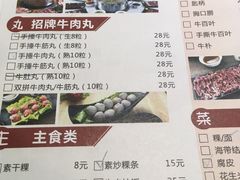 菜单-陈记顺和牛肉火锅馆(天河北路店)