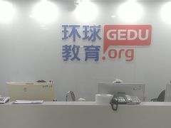 -环球·雅思托福·THiNKSAT留学语言培训学校(国贸校区)