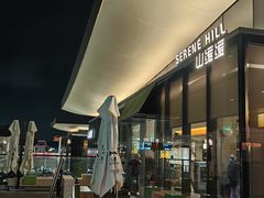 -山缓缓火锅(苏州仁恒仓街店)