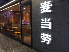 -麦当劳(中山大道中店)