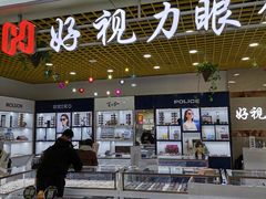 -三叶眼镜城·好视力眼镜店