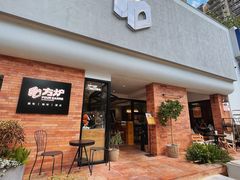 门面-方炉·天然食材面包店(青秀店)