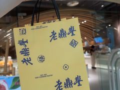 -老鼎丰糕点铺子(国贸商城店)