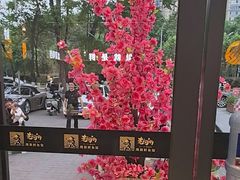 -老船舫·现做活鲜鱼馆(东郊记忆店)