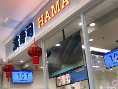 -濱寿司(高新伊藤店)