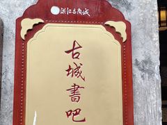 -洪江古商城