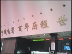 -金逸影城(中关村店)