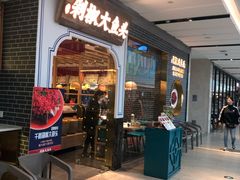 门面-千稻剁椒大鱼头(CityOn熙地港店)