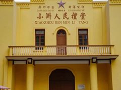 -小洲村