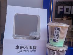 -本来不该有·鲜果咖啡(中山利和店)