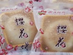 -矮子馅饼(大成路店)