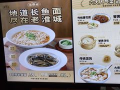 -老淮城·长鱼面(河下古镇店)