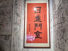 -馬伍旺川菜(安德门店)