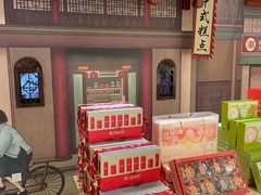 -北京稻香村(零号店)