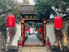 -湘湖大院(越王路店)