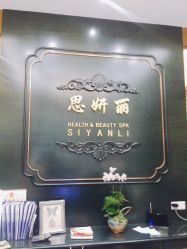 -思妍丽美容