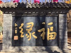 -红螺寺