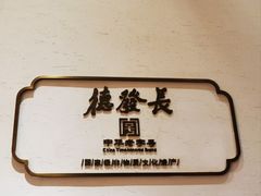 -德发长·花式蒸饺(大唐不夜城店)
