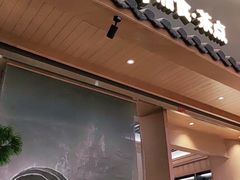 门面-湘拾(壹方北馆店)