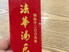 -法华汤包馆(法华镇路店)