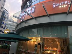 -妙井の茶(罗湖地王店)