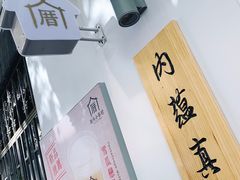 -厝内小眷村(长宁定西路店)