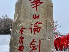 -华山风景名胜区