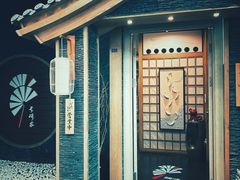 -长崎家日式料理(人民大街店)