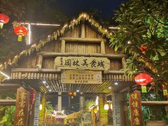 -园林美食城·本土农家菜(杨和镇店)
