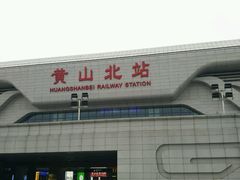 -黄山北站