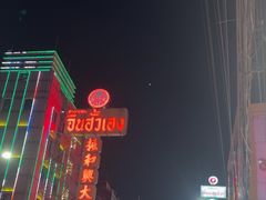 -唐人街(耀华力路)
