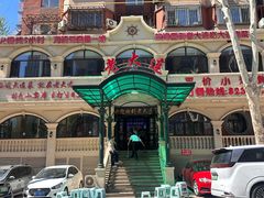 -老大连·海肠捞饭·大连海鲜大连菜(西安路店)