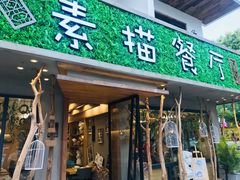 -外婆船宴餐厅·外婆喊你回家吃饭