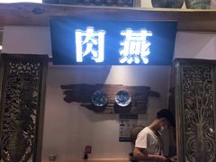 门面-家宴·灌蛋·沙茶面(曾厝垵店)