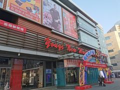 -友谊新天地广场(金街店)