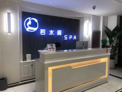 -皙塑美肤·spa