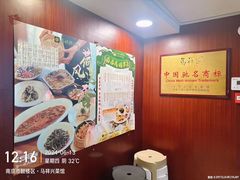 -清真马祥兴菜馆(云南北路店)