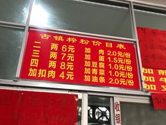 门面-古镇榨粉店(和平三街店)