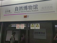 -自然博物馆(地铁站)