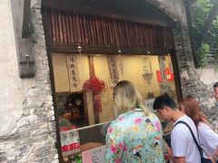 门面-舌尖葱包烩