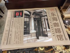 -东海咖啡馆