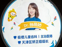 -极橙儿童齿科矫正中心(奥城店)
