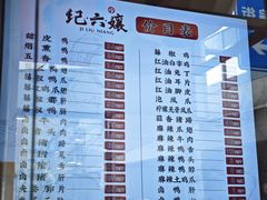 -王浩儿纪六孃甜皮鸭(乐山总店)
