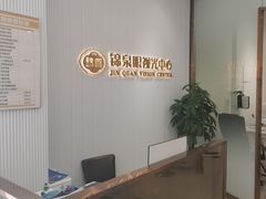 -锦泉眼视光中心(海珠广场店)