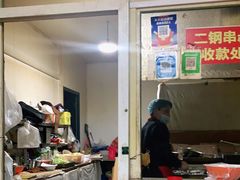 -二钢串叔麻辣烫(华龙大厦店)